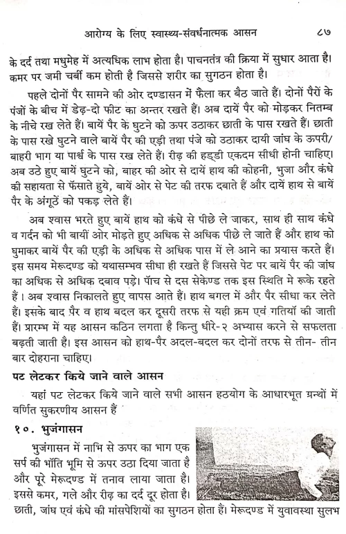 Yogabhyas Parichaya (NSG 22)